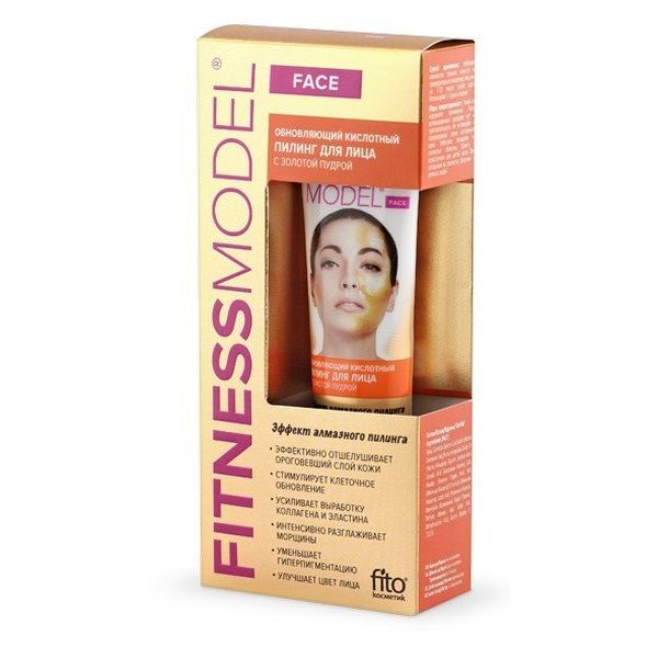 Fito cosmetic пилинг за лице със златна пудра 45мл Fitness Model